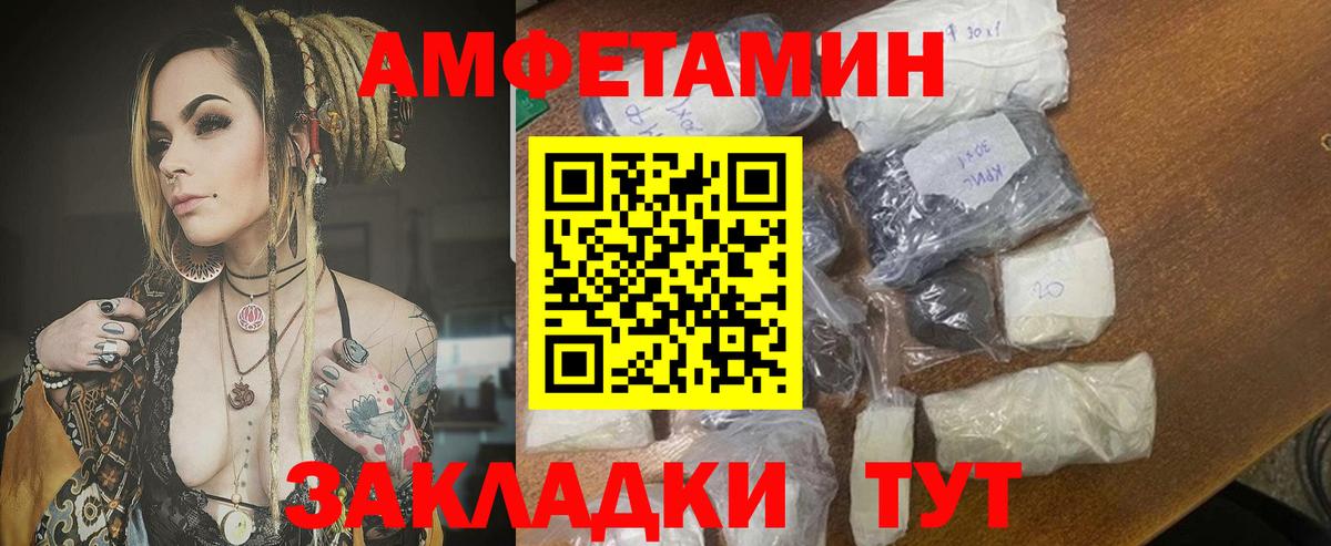 Амфетамин Розовый  Вход с VPN  Ялуторовск 