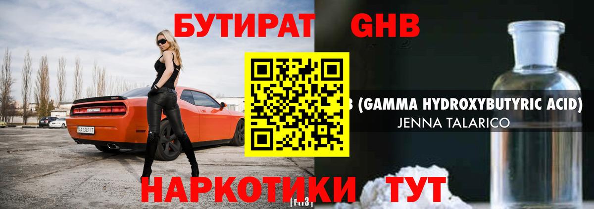 Бутират оксибутират  Вход с VPN  Ялуторовск 