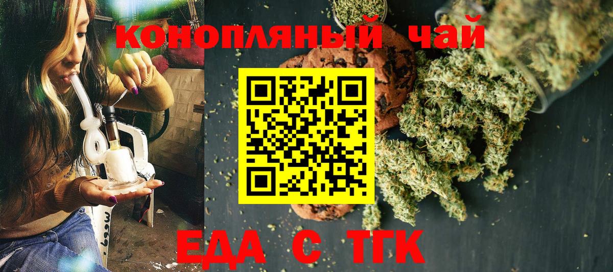 Ялуторовск  Еда ТГК марихуана  Вход с VPN 