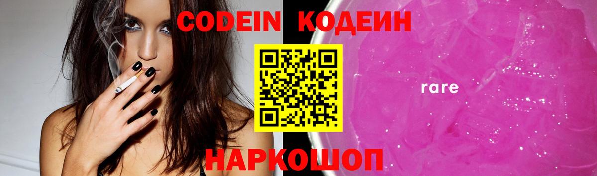 Кодеин напиток Lean (лин)  Вход с VPN  Ялуторовск  Codein Purple Drank 