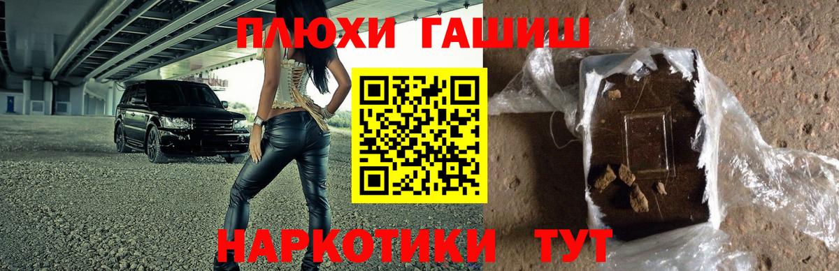 ГАШ хэш Ялуторовск