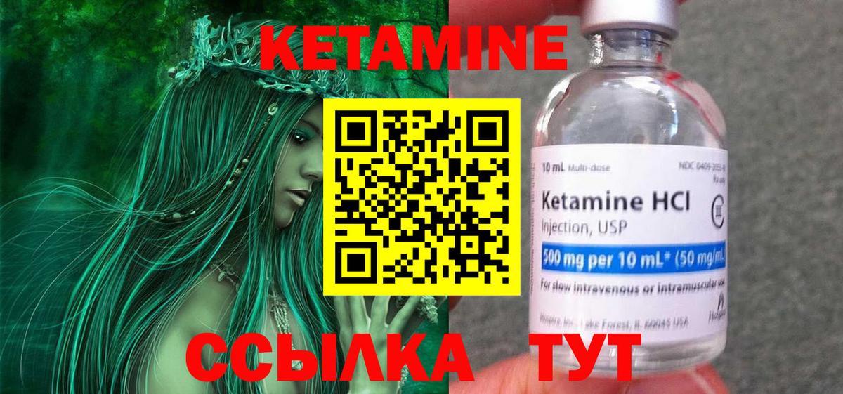 Ялуторовск  КЕТАМИН ketamine    зеркало  Кетамин VHQ  Вход с VPN 