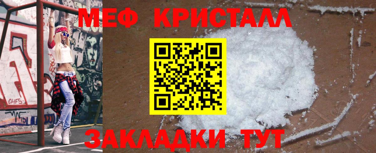 МЕФ mephedrone  Вход с VPN  МЕФ мука  как найти закладки  Ялуторовск  Мефедрон 