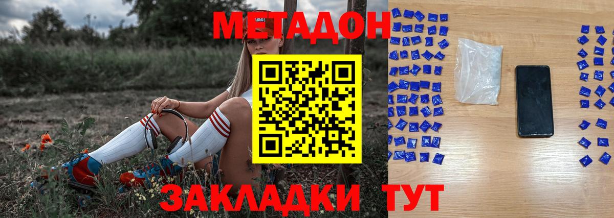 МЕТАДОН methadone  МЕТАДОН мёд  Вход с VPN  Ялуторовск 
