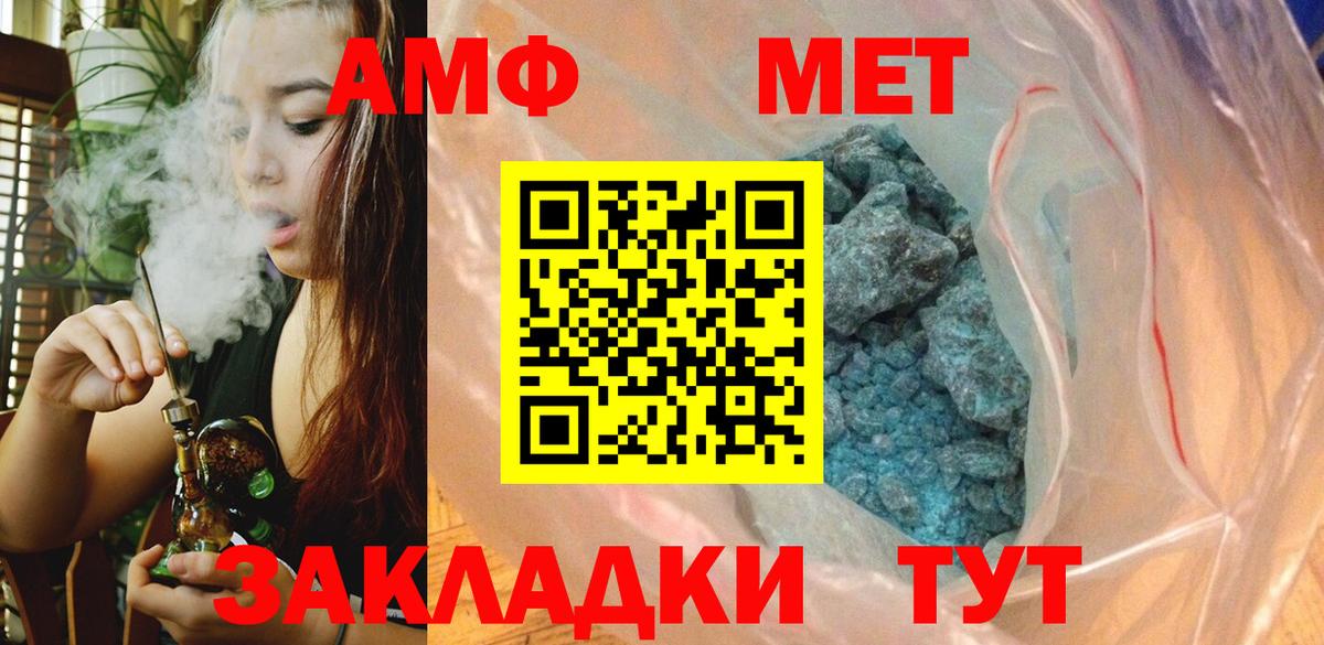 МЕТАМФЕТАМИН Methamphetamine  Вход с VPN  Ялуторовск  Первитин  МЕТАМФЕТАМИН Methamphetamine 