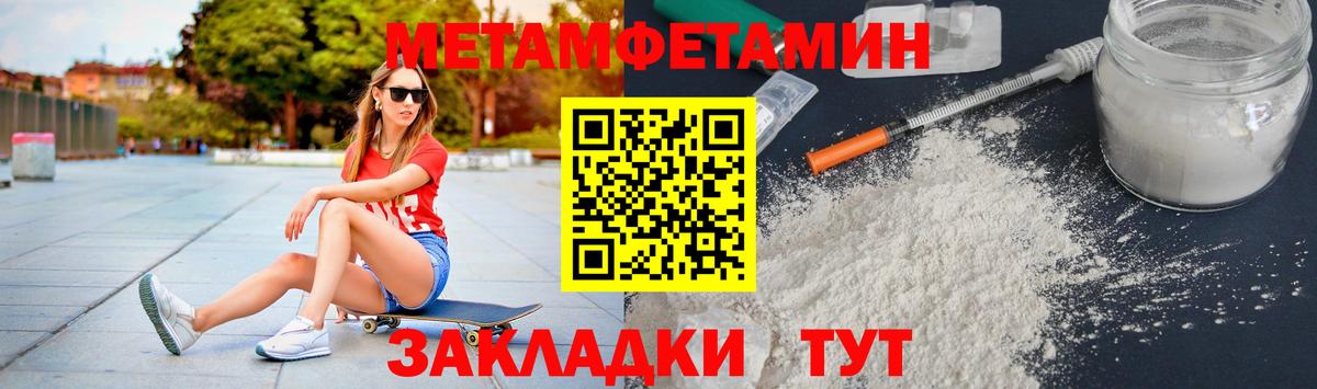 МЕТАМФЕТАМИН пудра Ялуторовск