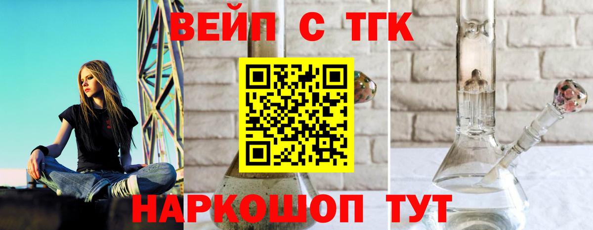 Дистиллят ТГК вейп с тгк Ялуторовск
